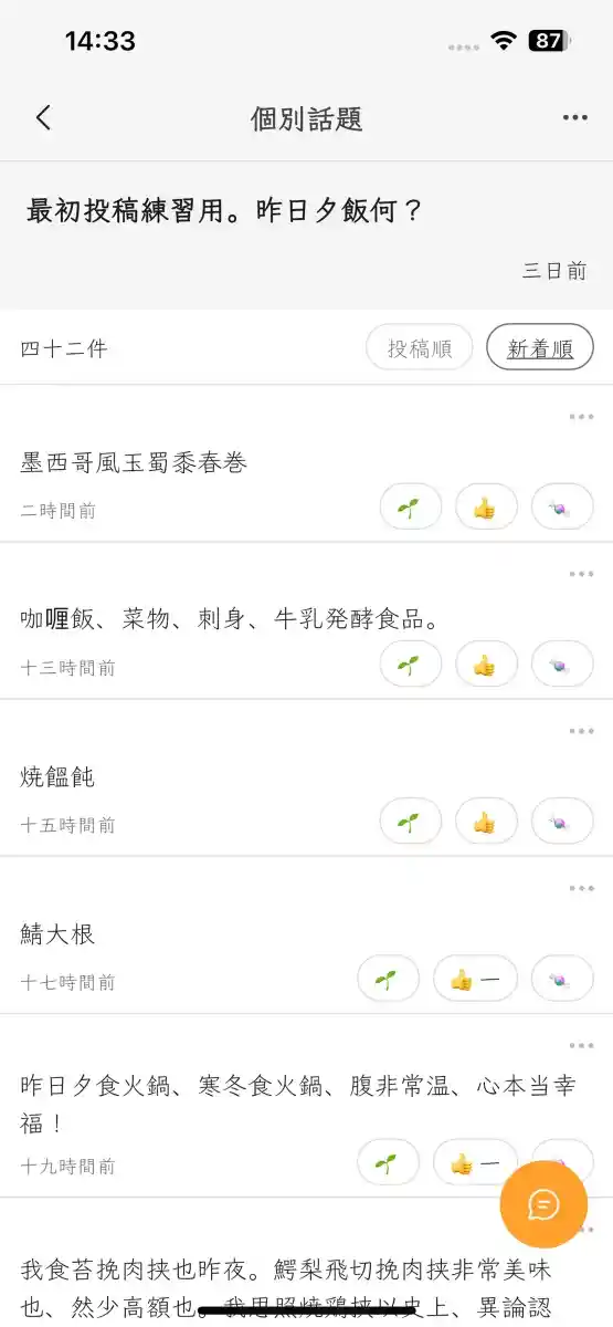 伪中国语App在日本掀起热潮：日本人和中国人都能轻松交流！
