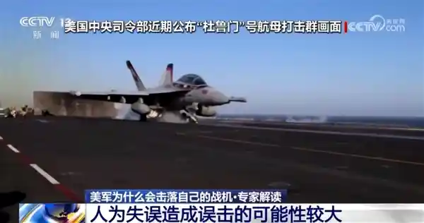 美军误击友军战机，网友惊呼：这也太离谱了吧！