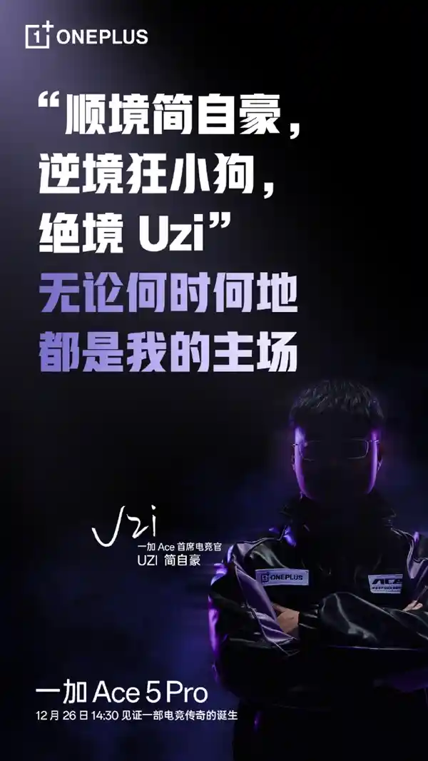 一加Ace 5 Pro震撼发布：全球首款搭载电竞Wi-Fi芯片G1的游戏网速利器！