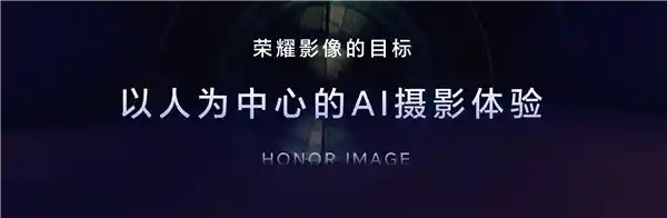 超强远摄体验！荣耀Magic7全面升级，王者影像再进化