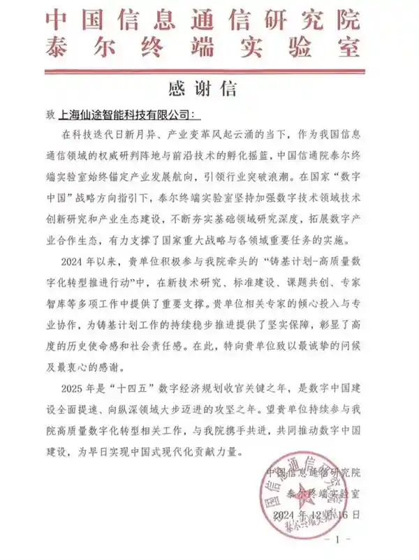 仙途智能斩获亿欧2024中国出海服务商前十殊荣，信通院盛赞其智慧引领！