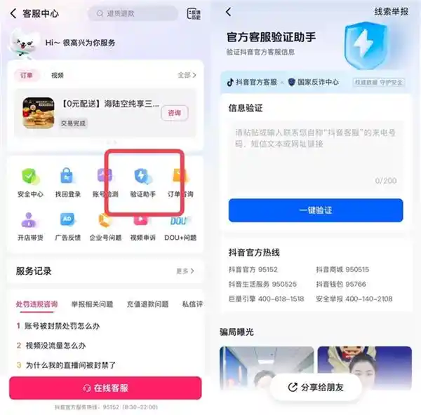 抖音上线智能验证助手！客服来电识破诈骗，安全守护用户