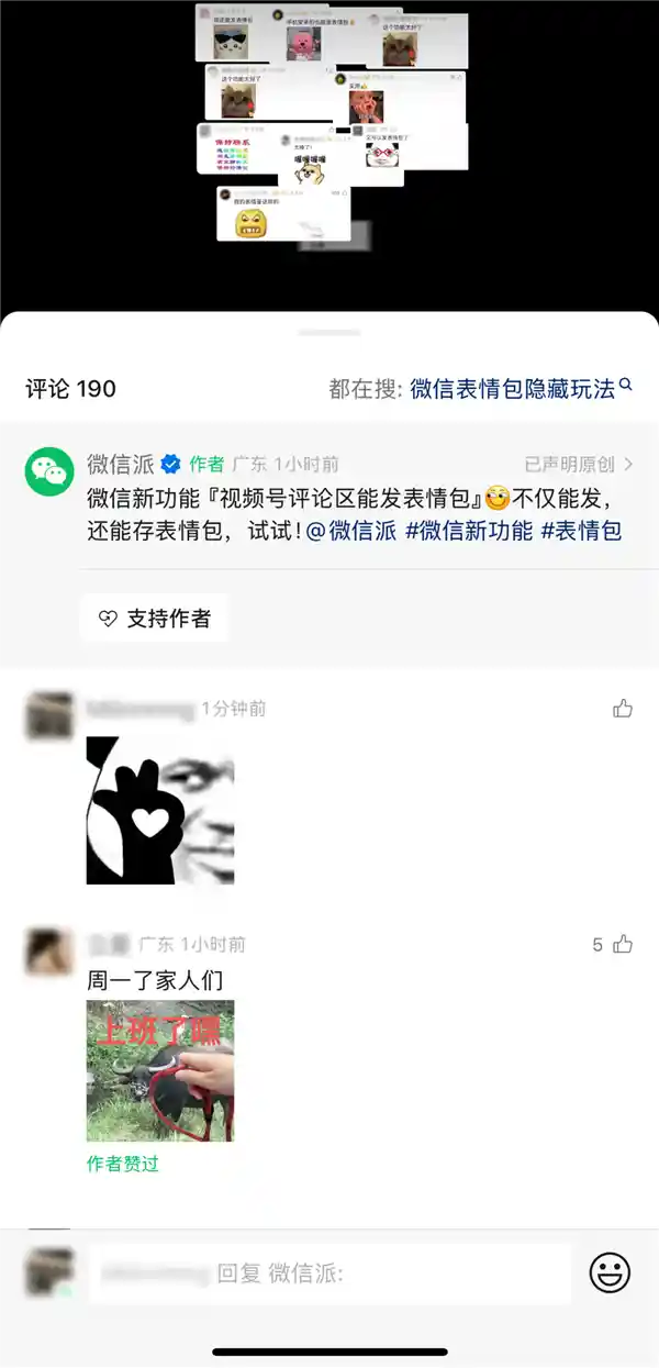 视频号评论区全新升级！现在可以用动图、静图较图啦！