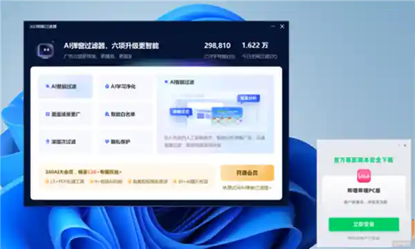360弹窗过滤器正式整合手心输入法，用户体验再升级