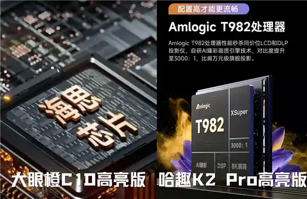 对比！千元高亮投影大对决：哈趣 K2Pro高亮版 vs 大眼橙C1D高亮版，究竟谁才是性价比之王？