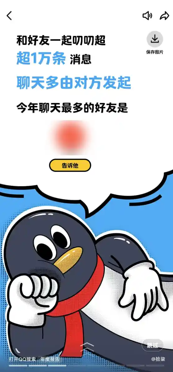 揭秘！2024年度腾讯QQ聊天王是谁？快来看看你最常聊天的好友是谁！