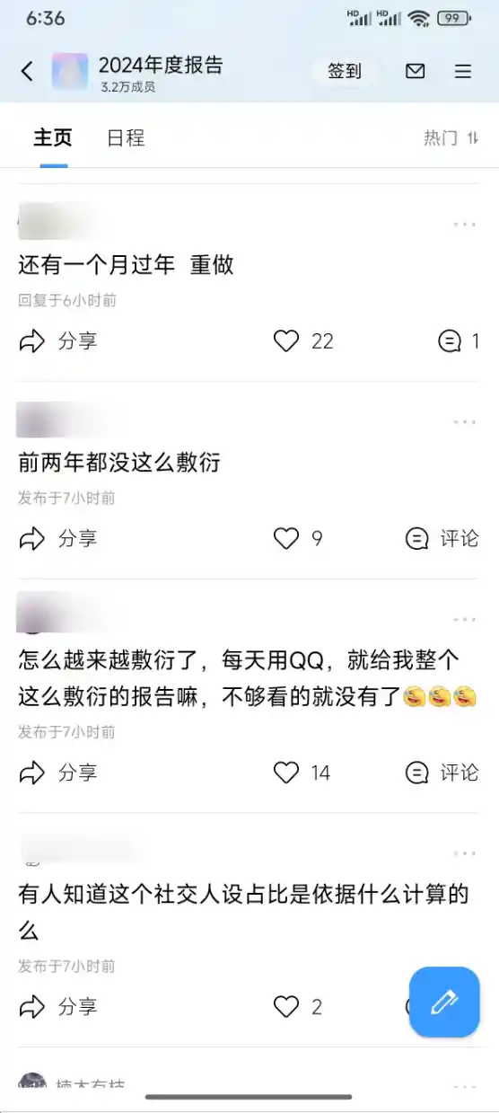 揭秘！2024年度腾讯QQ聊天王是谁？快来看看你最常聊天的好友是谁！