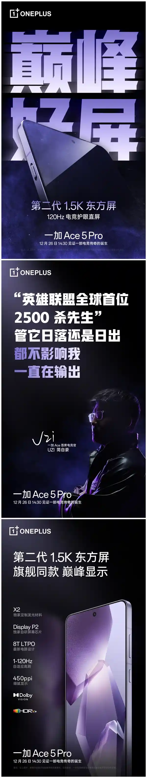 一加Ace 5 Pro惊艳亮相！全球首发搭载第二代1.5K东方屏，引领屏幕技术新风向