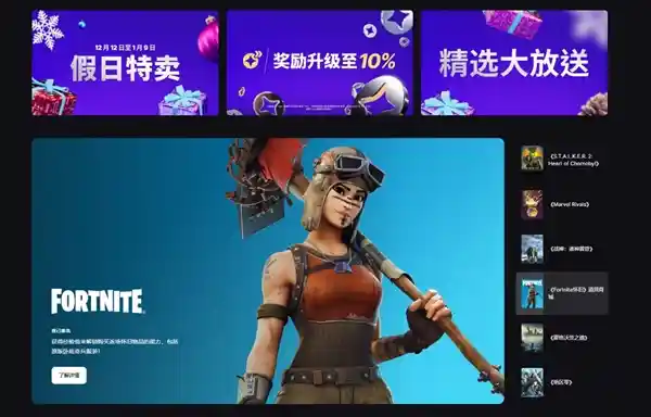 【震撼！EPIC圣诞特惠喜加一连续15天】