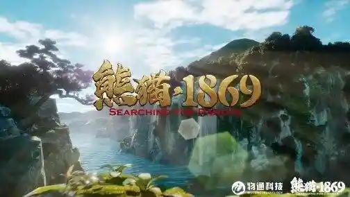 熊猫·1869首发亮相世界显示创新发展大会，物通科技荣登2024中国VR 50强！