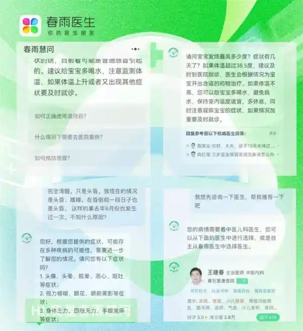 慧问AI家庭医生再升级！互联网问诊迈入AI 2.0新时代
