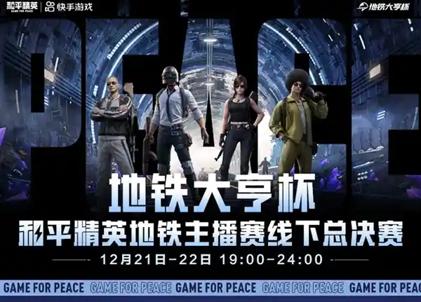 2024地铁大亨杯引爆全城 破纪录观众1500万共饮胜利的喜悦