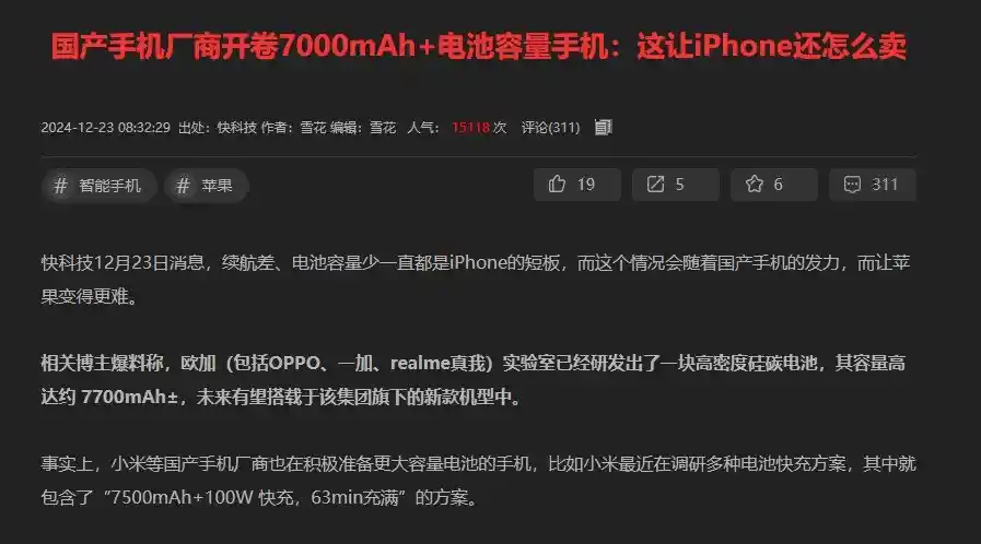 手机电池迎来巨变：7000mAh成标配，笔记本仅6000mAh？