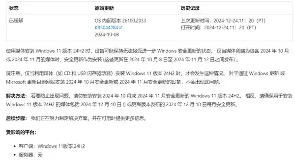 微软确认Win11 24H2新问题！新更新无法安装，用户遭遇困扰