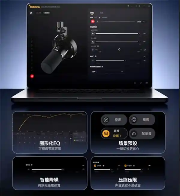 探索音频创作新境界——maono闪克PD300X打造下一代直播麦克风