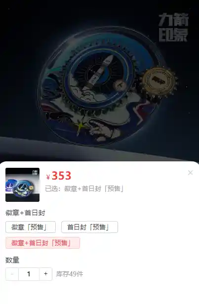 力箭一号成功发射，淘宝88VIP冠名，冲击中国航天2024最后一关！