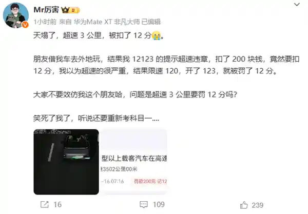 高速飙车？理想MEGA车主被误识别扣12分罚款200元！