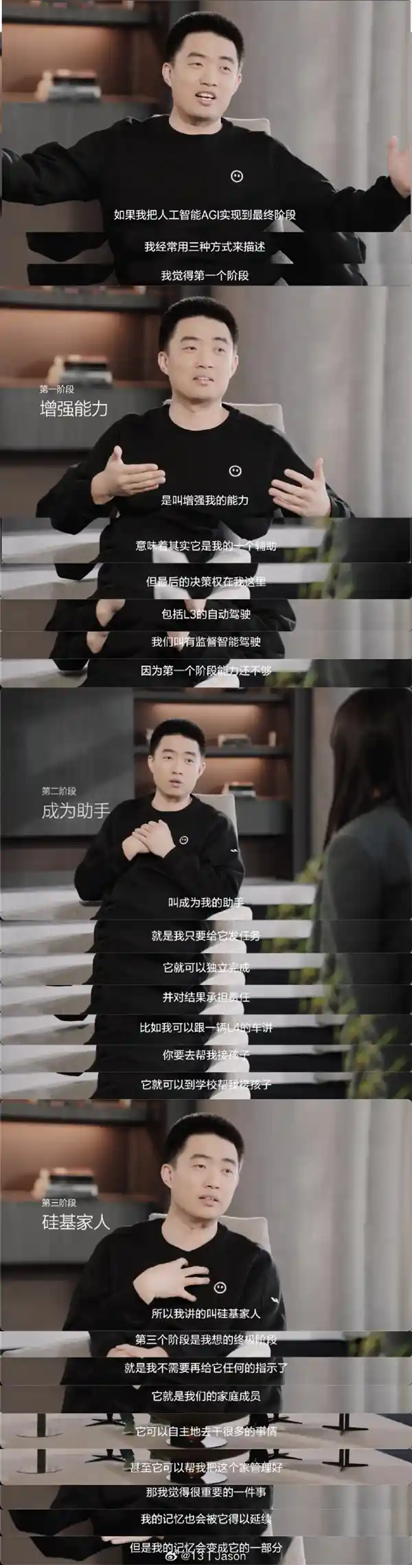 硅谷巨头李想谈AGI：硅基家人的终极进化！