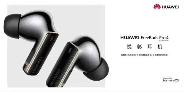 华为FreeBuds Pro 4蛇年限定版：灵动小蛇陪伴，云杉绿与曜石黑双色闪亮登场