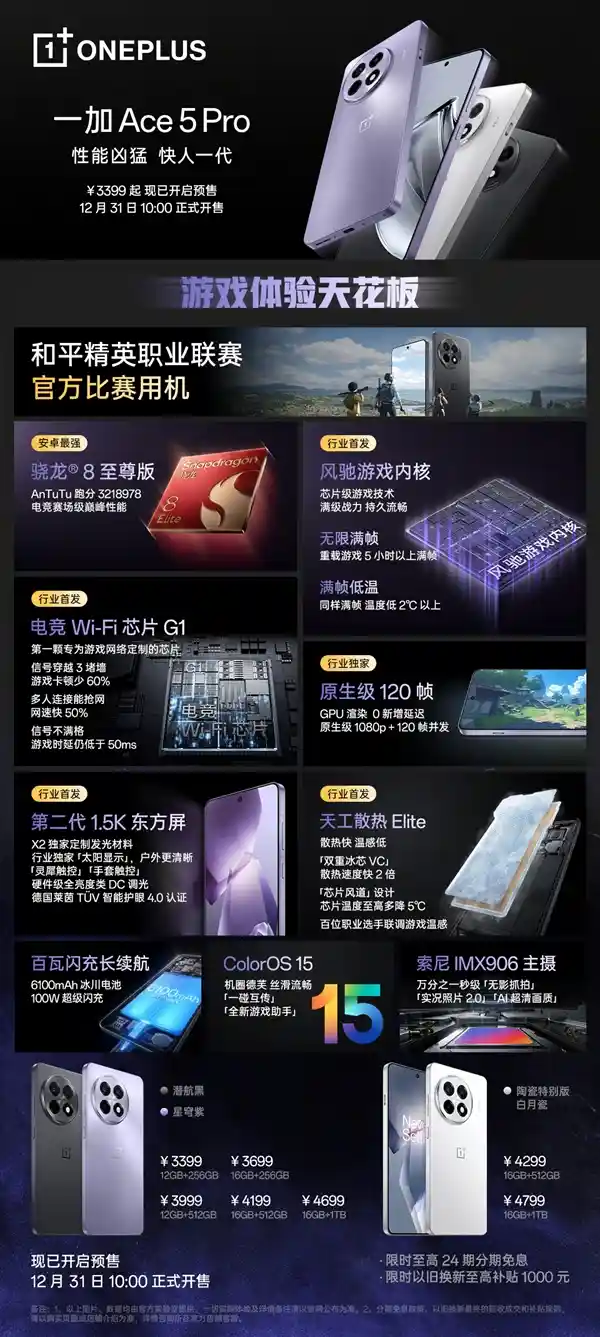 一加Ace 5 Pro震撼登场，骁龙8至尊版手机震撼定价3399元！