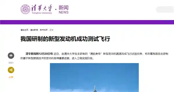 创新力无限！清航叁号新型发动机顺利通过测试飞行