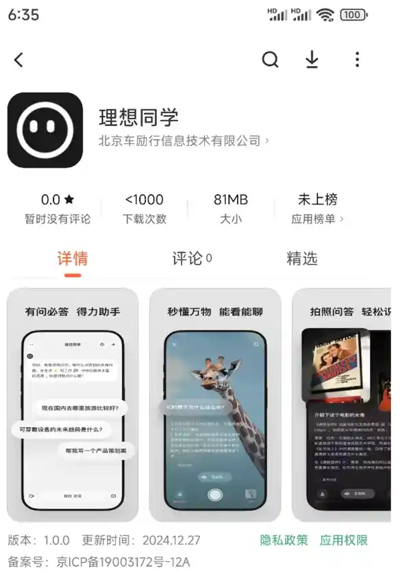 开启智能时代：理想同学登陆App Store、小米应用商店，语音交互更真实，识物功能秒变黑科技