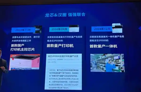 国产高速激光打印一体机亮相：主控龙芯2P0500助力创新力量