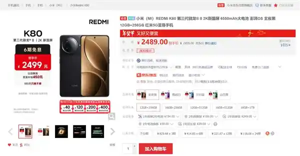 红米K80成为骁龙8 Gen3机型销量王，价格最高！