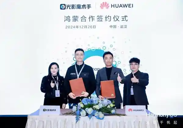 迅雷光影魔术手荣获华为鸿蒙创新合作同舟奖 并签署合作协议 **新标题：** 迅雷光影魔术手荣获华为鸿蒙创新合作大奖，全面启动战略合作