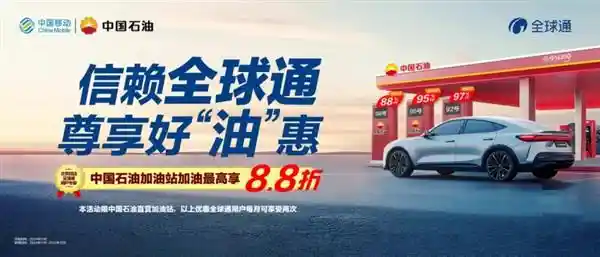 北京移动全球通：多元权益引领生活新风尚