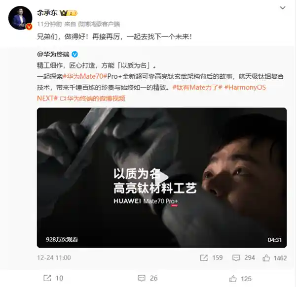 华为Mate 70引领未来：余承东点赞，共同探寻下一个科技风口
