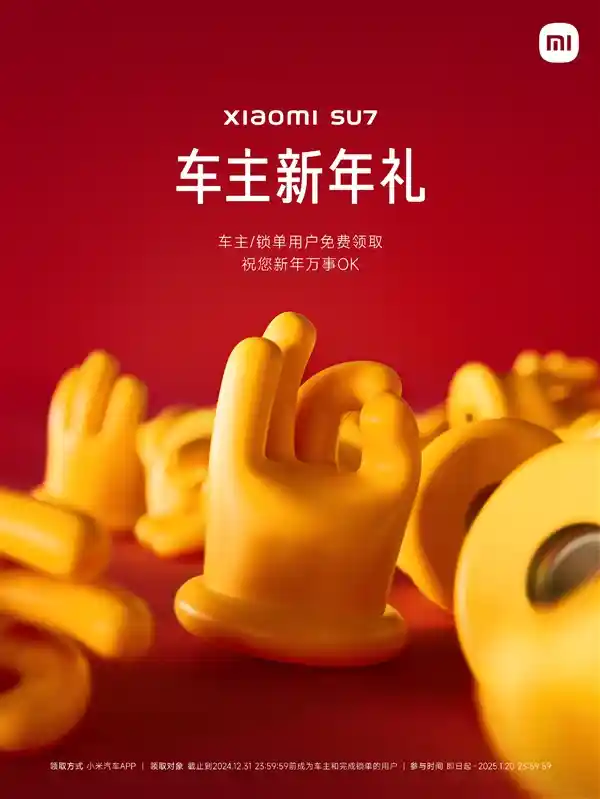 小米SU7车主新春福利！免费领取四个Are you OK气门塞，抢先体验最新科技！