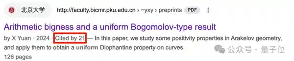 【北大数学家破解数学界难题！Bogomolov猜想终获证实，统一算术与几何迎来新突破】