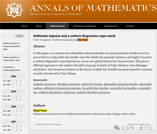 【北大数学家破解数学界难题！Bogomolov猜想终获证实，统一算术与几何迎来新突破】