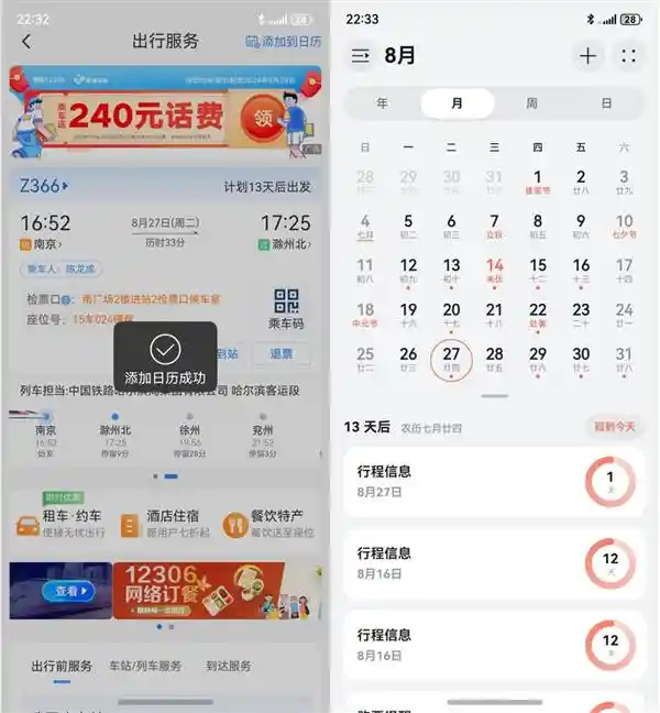 2024铁路春运大揭秘：鸿蒙原生版12306预约攻略曝光