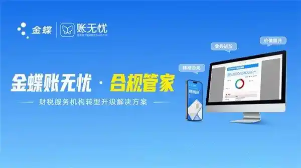 金蝶闪耀：数字经营账与合规产品开启新纪元