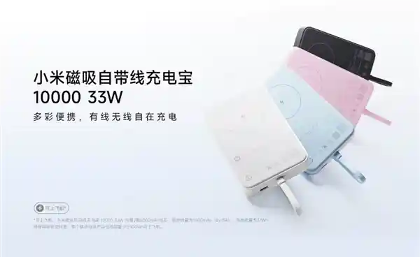「一插即充！小米最新磁吸充电宝登场，iPhone用户的完美选择！」
