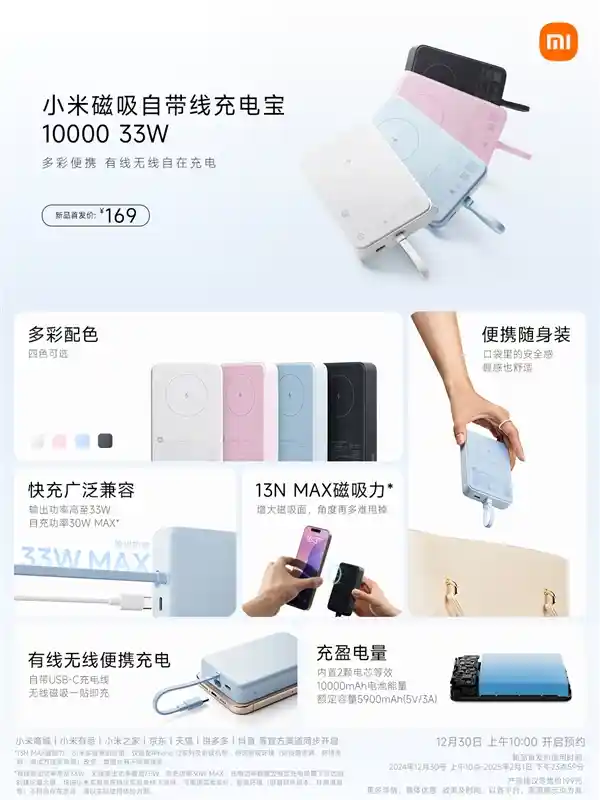 「一插即充！小米最新磁吸充电宝登场，iPhone用户的完美选择！」
