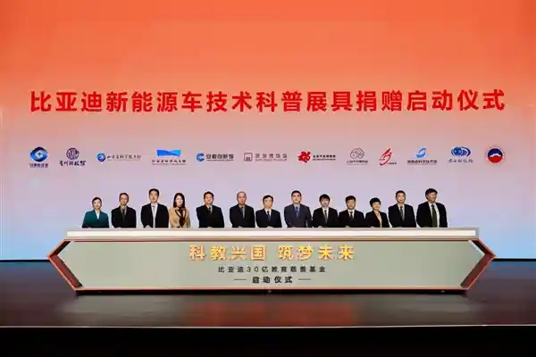 比亚迪30亿科教慈善基金正式启动！助力中国教育事业腾飞