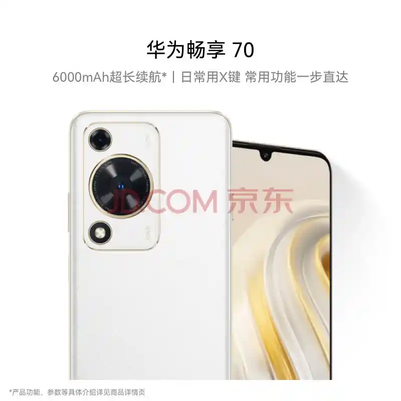 华为畅享70X震撼登场！麒麟8000A+鸿蒙3.0 强势亮相，1月3日即将上市！