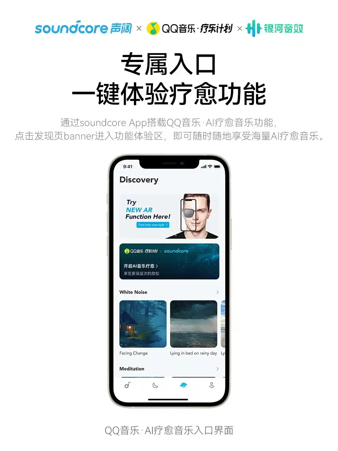 携手声阔&QQ音乐，科技创新助力改善国人睡眠质量