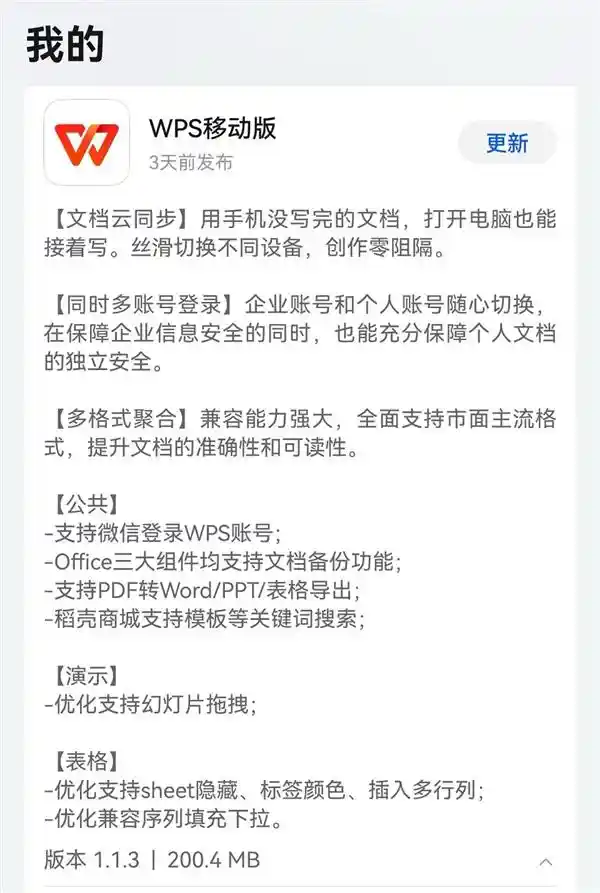 【鸿蒙原生版WPS移动版再推新功能！PDF转换、文档云同步全搞定】