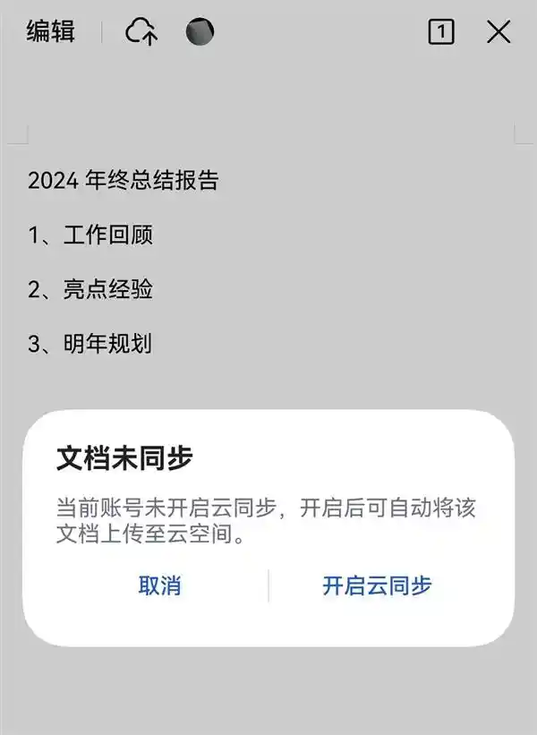 【鸿蒙原生版WPS移动版再推新功能！PDF转换、文档云同步全搞定】