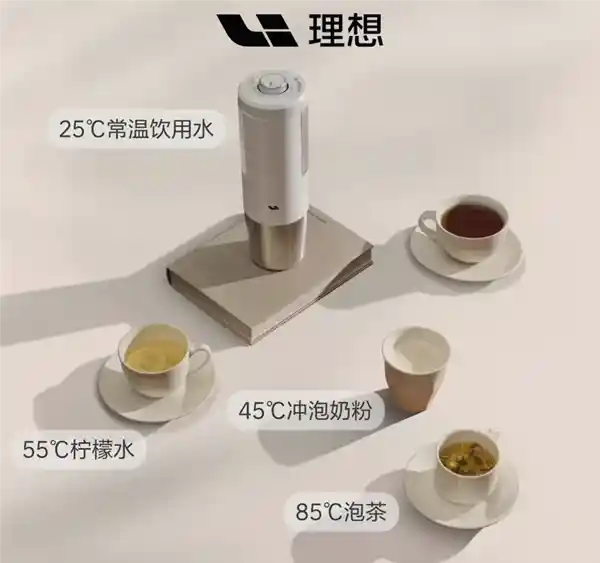 理想车用饮水机创新发布：一秒速热，仅售499元