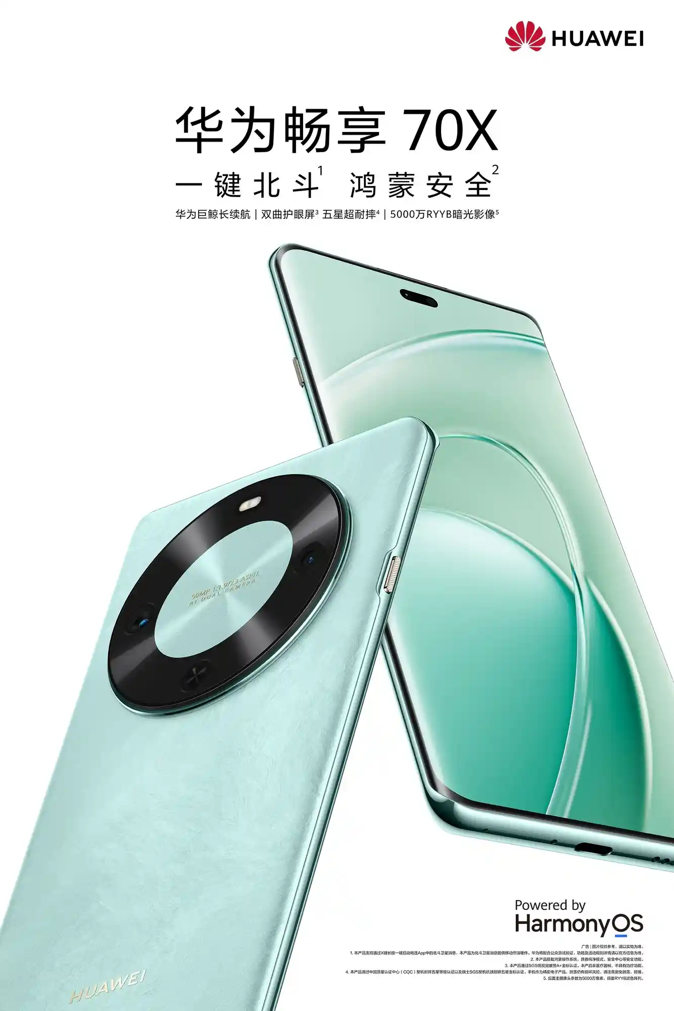 畅享70X：华为敲定麒麟+鸿蒙+星环，引领智能时代