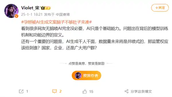 AI生成的孕照文案引发热议，宋紫薇回应：网友无脑喷完全没必要