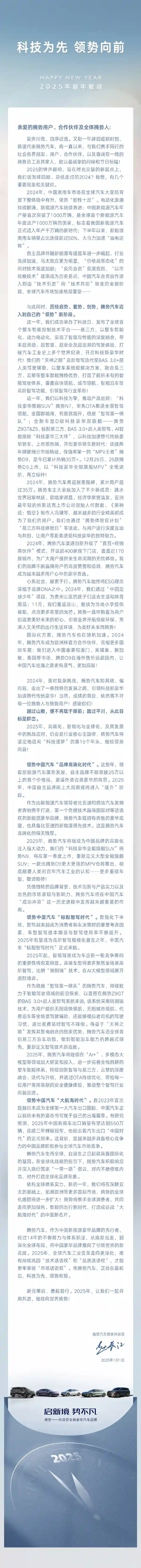 2025年将推出超越腾势D9的巨大MPV力作