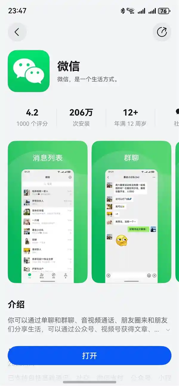鸿蒙系统革新：微信正式登陆，腾讯诠释十载光阴一朝梦圆