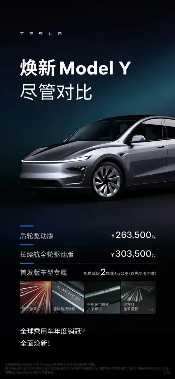 特斯拉Model Y焕新登场，震撼售价26.35万-30.35万元，颠覆你的驾驶体验！
