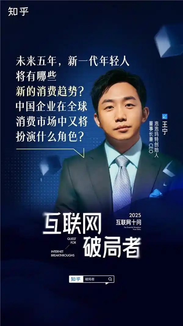 2025互联网界十大疑问！王宁、王莆中等行业领袖挑战破局之道